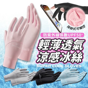 現貨-防曬手套 翻指手套 觸控手套 機車手套 涼感手套 自行車手套 冰絲手套 抗UV手套 止滑手套