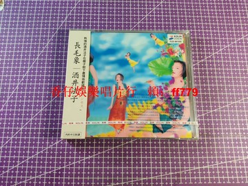 酒井法子 Noriko Sakai 長毛象 マンモス 1998年臺版 正版專輯 KOLIN正版 現貨 全新未開封 原封原盒無損