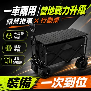【台灣出貨】戶外推車 露營車 桌板野餐車 野營車 手拉車 牛津布蛋捲桌面折疊多功能便攜