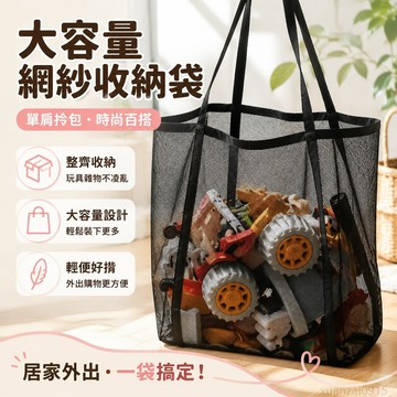 好物精選 收納袋網紗單肩挎包時尚輕便大容量百搭購物袋沙灘 包 方便 收納 防水購物袋 收納購物袋 環保購物袋大容量