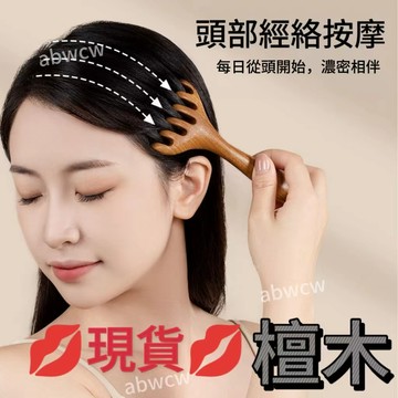 台灣熱賣👑五爪頭部按摩經絡梳子養生頭療工具天然檀木頭皮淋巴颳痧疏通神器 原木梳 頭皮原木梳 寬齒檀香木梳 綠檀木梳
