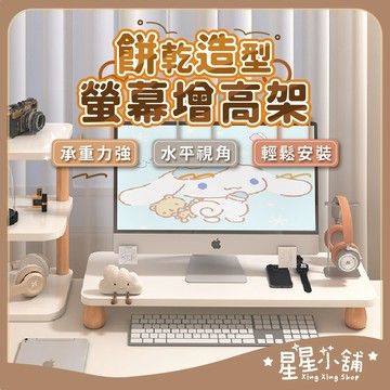 台灣現貨【白色款】電腦螢幕增高架 桌上螢幕架 鍵盤收納架 螢幕收納架 桌面電腦架 筆電平板電腦支架 螢幕架 星星小舖