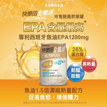 【快樂田生技】全養沛-魚油1.5濃縮熱量配方-杏仁風味(葷食)237mL * 24入/箱