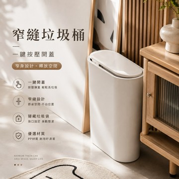 【隔日到貨🇹🇼】現貨秒出🍀窄縫垃圾桶 窄垃圾桶 廁所垃圾桶 浴室垃圾桶 北歐垃圾桶 夾縫垃圾桶 按壓式垃圾桶 彈蓋垃圾桶