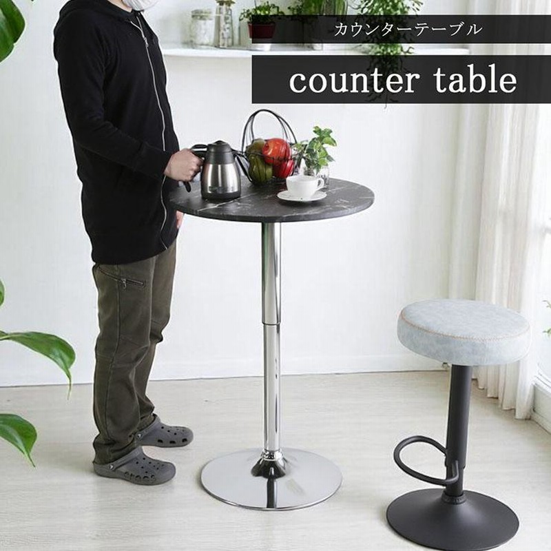 テーブル カウンターテーブル バーテーブル 直径60cm 高さ調節