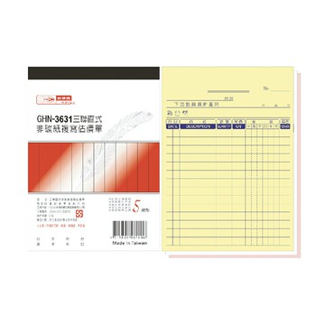 光華 三聯直式非碳紙複寫估價單 20本入/包 GHN-3631【APP滿額下單10%點數(單一帳號最高5000點)】1/31止