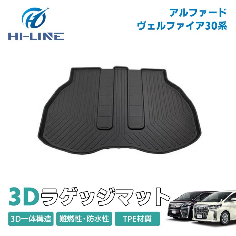 3Dラゲッジマット TOYOTA アルファード ヴェルファイア 30系前後期