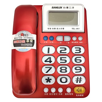 SANLUX 台灣三洋 TEL-851 有線電話  助聽功能18dB音量