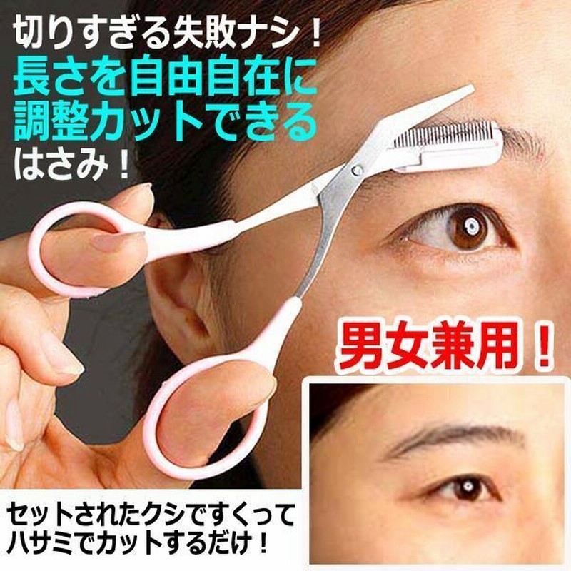 眉毛も髭の長さも自由自在 くし付きカットはさみ 美スタイル 生えさがり 男女兼用 コーム もみあげ 切りすぎ 失敗 長さを自由自在 通販 Lineポイント最大0 5 Get Lineショッピング