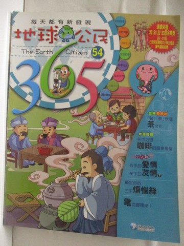 【書寶二手書T4／少年童書_VMR】高_地球公民365_第54期_咖啡