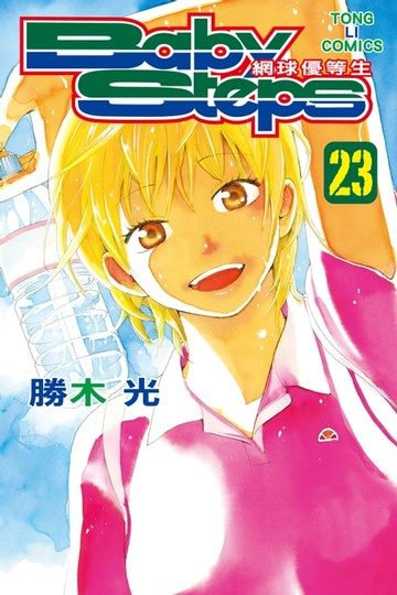 【電子書】BABY STEPS~網球優等生~ (23)