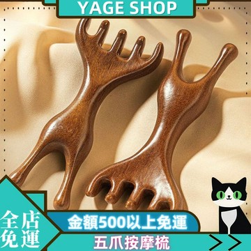 🔥YAGE🔥現貨 五爪按摩梳 經絡按摩梳 頭部按摩梳 面部按摩梳 按摩爪 眼週按摩小青蛙 小耙子頭皮經絡梳