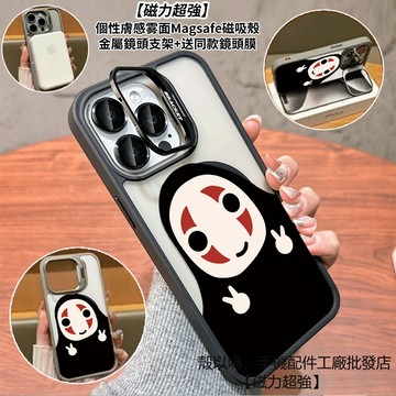 比耶無臉男 隱形鏡頭支架磁吸手機殼 霧面 防摔保護殼 適用iPhone 17 16 15 14 13 12 ProMax