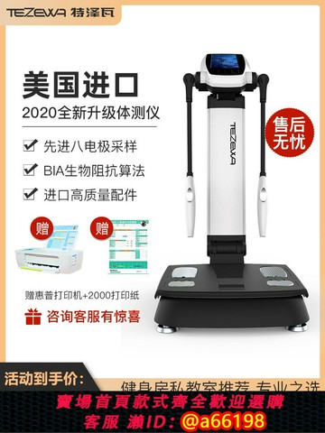 【台灣公司 可開發票】TEZEWA體測儀健身房專用瑜伽館私教專業商用智能體脂測量儀體脂秤