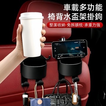 [車用椅背小物]厚款 水杯架 車用杯架 掛鉤置物架 汽車杯架 車用掛鉤 汽車掛鉤 汽車飲料架 後座手機架 車鉤