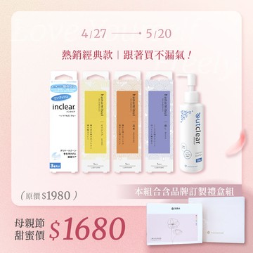 【母親節特惠禮盒】inclear私密淨化凝膠 (3支)1盒+Relax薰衣草潤滑凝膠 (3支)+Warming溫熱感潤滑凝膠 (3支)+Aging逆齡緊緻精華凝膠 (3支)+私密抗菌洗潔乳1瓶