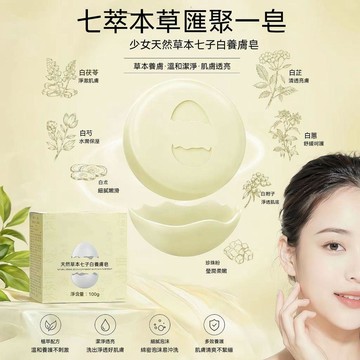 🔥臺灣出貨⚡️蛋壳香皂天然草本七子白少女养肤皂手工洗脸皂全身