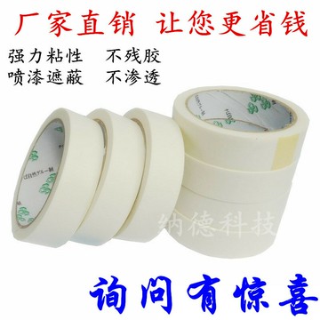 美紋紙膠帶批發紙膠帶美紋膠帶 美縫噴漆紙膠帶 辦公美紋紙可寫字