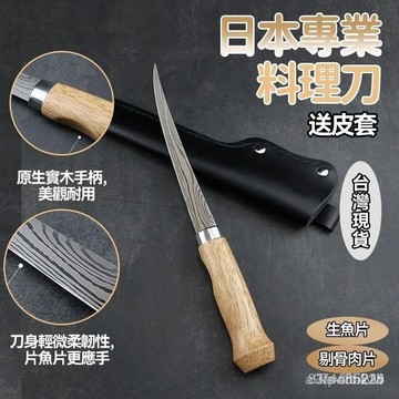 ⚡現貨隔日達⚡ 日本專業料理刀組殺魚刀剖魚刀切生魚片刀剔骨刀片魚刀剃骨刀料理刀開魚刀細長刀高顏值輕便剔骨01VB DHT