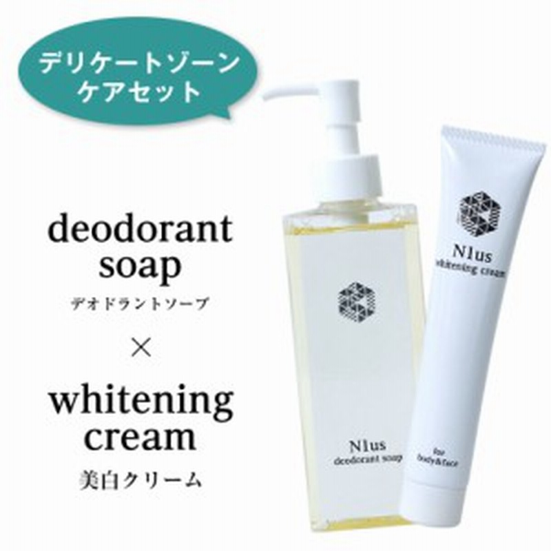 N1us デオドラントソープ150ml N1us 薬用美白クリーム46g Dswc デリケートゾーン 黒ずみ におい対策 ミコナゾール 殺菌 アルブチン ト 通販 Lineポイント最大1 0 Get Lineショッピング