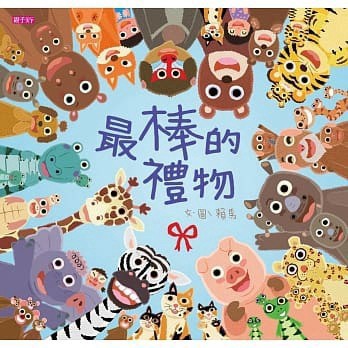 親子天下_ 最棒的禮物 賴馬最新創作