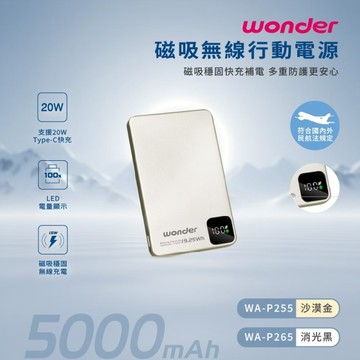 WONDER旺德 磁吸無線充行動電源5000(19.25Wh)沙漠金 WA-P255