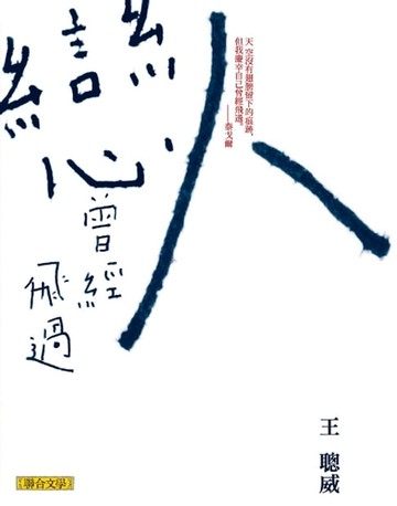 【電子書】戀人曾經飛過