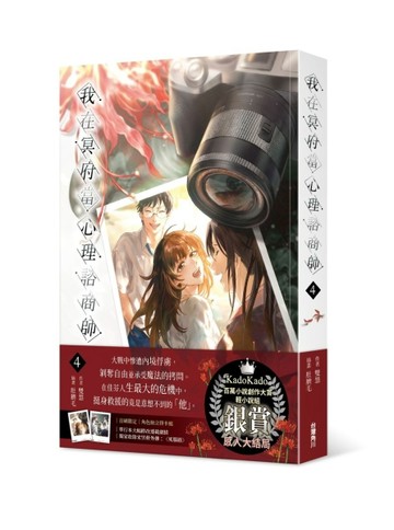 我在冥府當心理諮商師（4完）[二手書_全新]