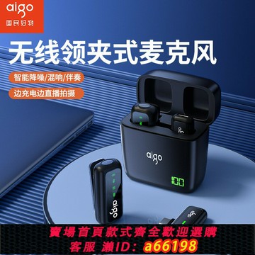 【台灣公司 可開發票】愛國者S21無線麥克風夾領式收音麥器主播直播錄音設備手機降噪