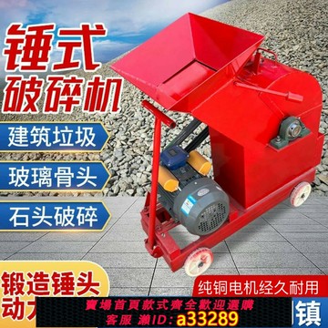 【台灣公司 可開發票】小型移動制砂機錘式破碎機碎石機建筑垃圾粉碎機混凝土石塊粉碎機