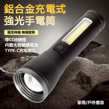 限時低價🌺戶外露營手電筒 多功能手電筒 便攜式手電筒 可充電手電筒 鋁合金強光手電筒 迷你便攜手電筒 亮度可調手電筒