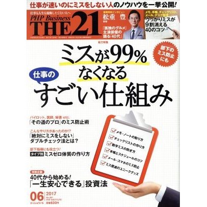 ＴＨＥ　２１(０６　２０１７) 月刊誌／ＰＨＰ研究所