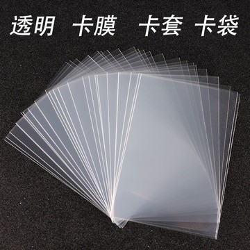 臺灣出貨💥卡膜卡套高清高透20絲平口小卡保護袋小3寸保護膜韓娛愛豆小卡膜