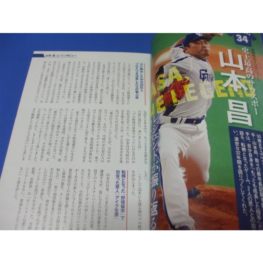 プロ野球引退読本 花道と戦力外通告