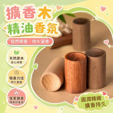 隔日達✨台灣現貨✨擴香木 精油擴香木 擴香器 室內精油括香瓶 室內精油擴香木 括香瓶 香薰木 留香木 擴香原木 香氛 擴
