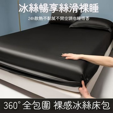 隔日到貨 素色涼感床包 冰絲床單 冰涼床包 夏天床包 涼感床單 冰絲床包 雙人加大床包 涼感床罩 床單雙人 素色床罩