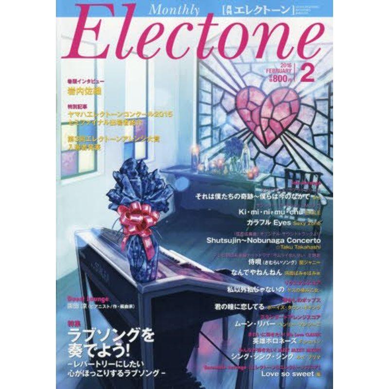 月刊エレクトーン 2016年2月号