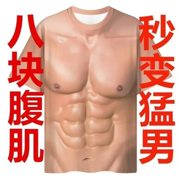 🧧台灣出貨🧧 T恤衣服 短袖 創意 搞笑 猛男腹肌 肌肉 印花 奇葩 立體圓領 圖案 個性胸腹 MZ🧧