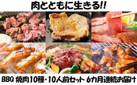 肉祭り開催！BBQセット　～焼肉10種　10人前コース～