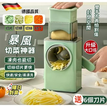 【隔日送達 保固二年】切菜機 滾筒切菜器 手搖切菜器 切菜神器 刨絲器 切菜機 料理機 切菜器 刨絲 切片 切菜 切絲