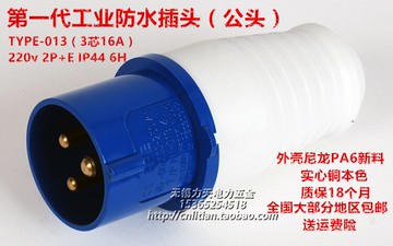 工業航空插頭插座 IP44防水級 3芯16A 220-250v 2P+E 6H TYPE-013