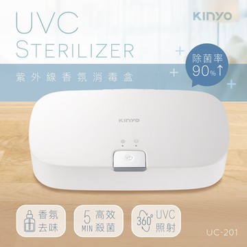 KINYO紫外線香氛消毒盒UC201