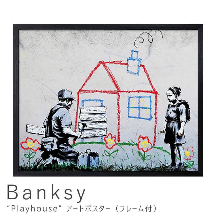 Ｂａｎｋｓｙ（バンクシー） Ｐｌａｙｈｏｕｓｅ アートポスター（フレーム付き） アートポスター ポスター フレーム ポスターフレーム フレーム付き  通販 LINEポイント最大1.0%GET | LINEショッピング