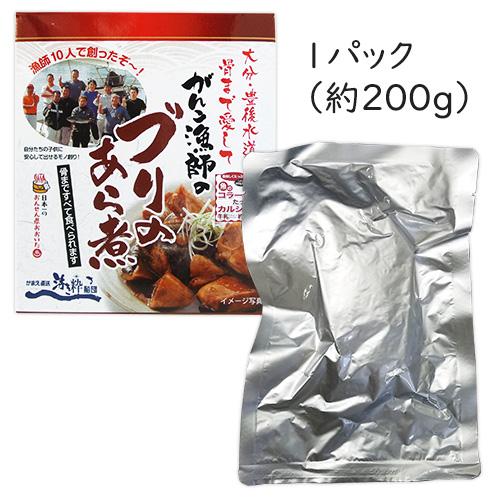 九州産新鮮活ぶり 大分・豊後水道 頑固漁師のブリのあら煮 200g×3個セット かまえ直送活き粋船団 送料無料