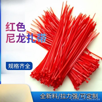 [24時熱賣]尼龍紮帶 紮帶 自鎖紮帶工廠直銷紅色尼龍自鎖式紮帶花藝固定帶紮條紮絲100根4*200紅 RBLT