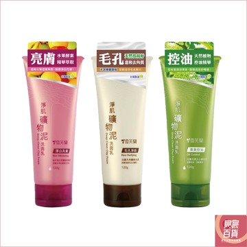 雪芙蘭 淨肌礦物泥洗面乳120g 淨白亮膚/毛孔細緻/清爽控油