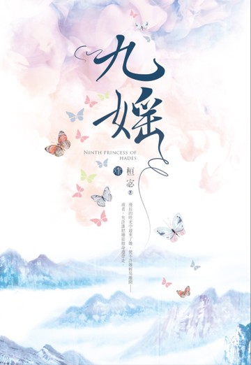 九媱[二手書_近全新]