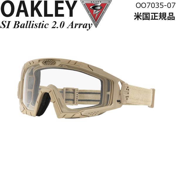 Oakley ゴーグル 軍用 SIシリーズ Ballistic 2.0 Array OO7035-07