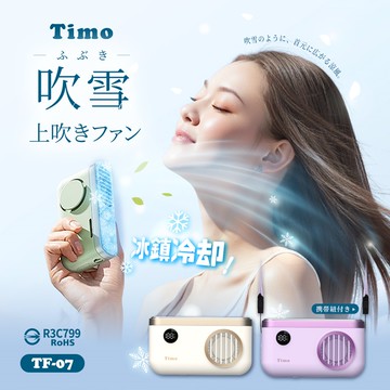 【Timo】吹雪 100檔 頸掛上吹冰鎮風扇/冰風扇