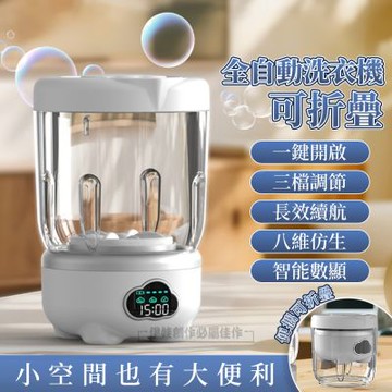 一體式迷你洗衣機 1600ML 無線可折疊 內衣褲洗衣機 小型洗衣機